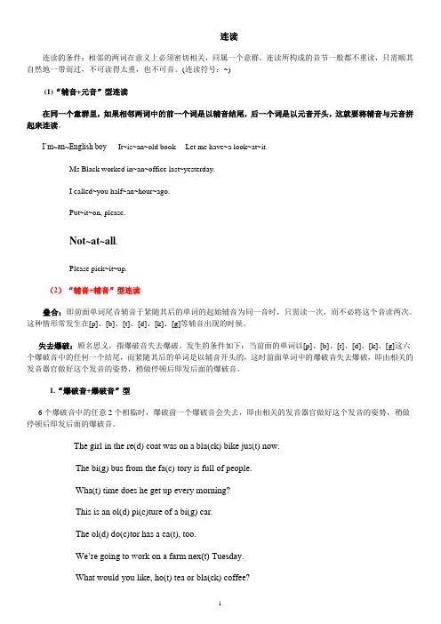 (完整版)英语连读规则(整理版)