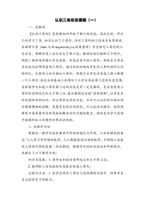 认识三角形说课稿