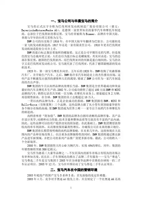 宝马品牌分析报告