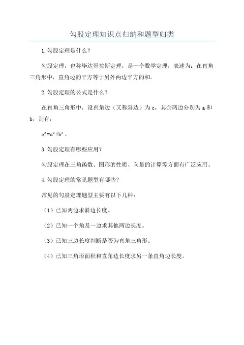 勾股定理知识点归纳和题型归类