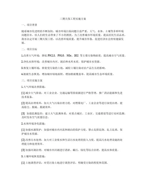 三期天保工程实施方案