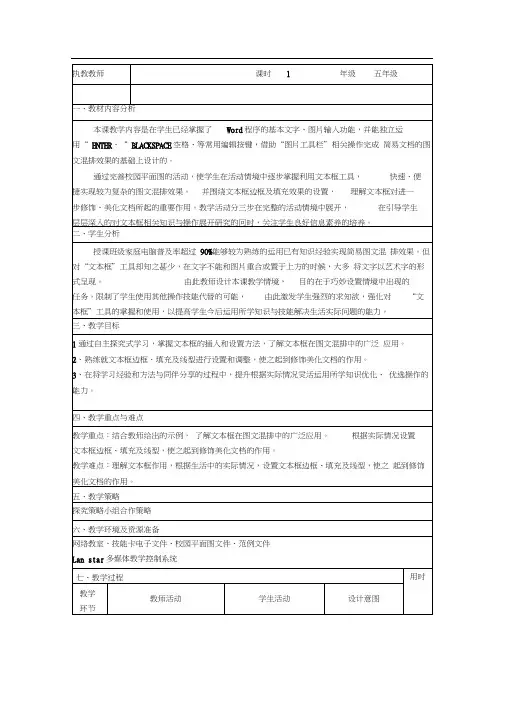 插入文本框教案