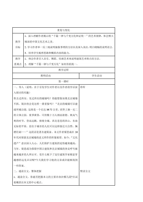 (鄂教版)2018届九年级上册第四单元15重复与变化教案(语文)