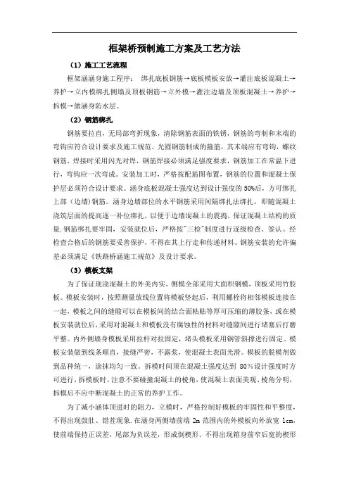 框架桥预制施工方案及工艺方法