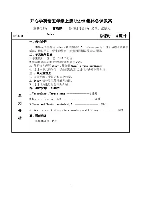 五年级上册unit3 Dates 教案