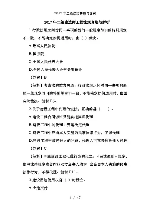 2017年二级法规真题及答案