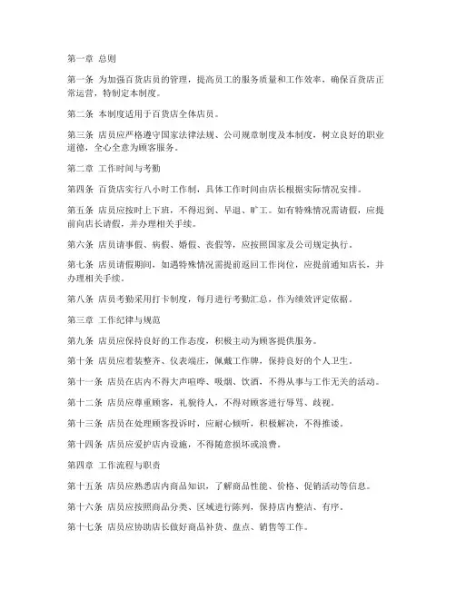 百货店员日常管理制度范本