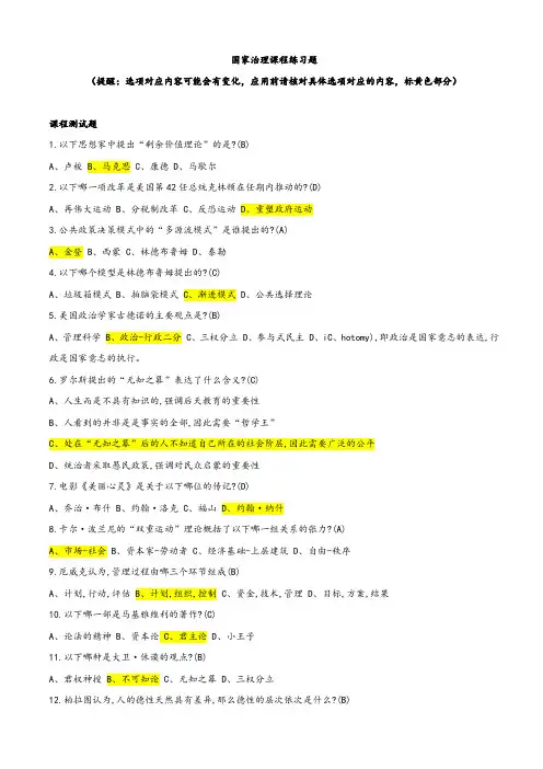 学堂 国家治理 课程2022-《公共政策分析》课程测试题答案