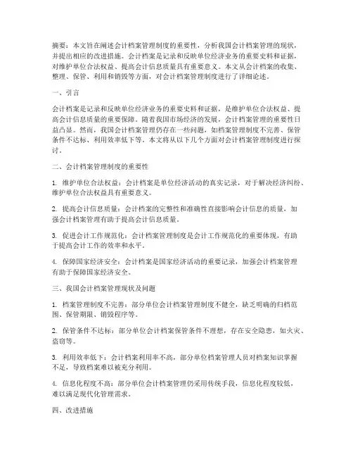 会计档案管理制度文献
