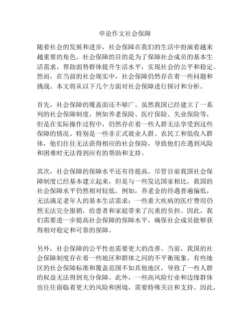 申论作文社会保障