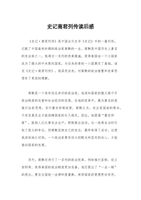 史记商君列传读后感