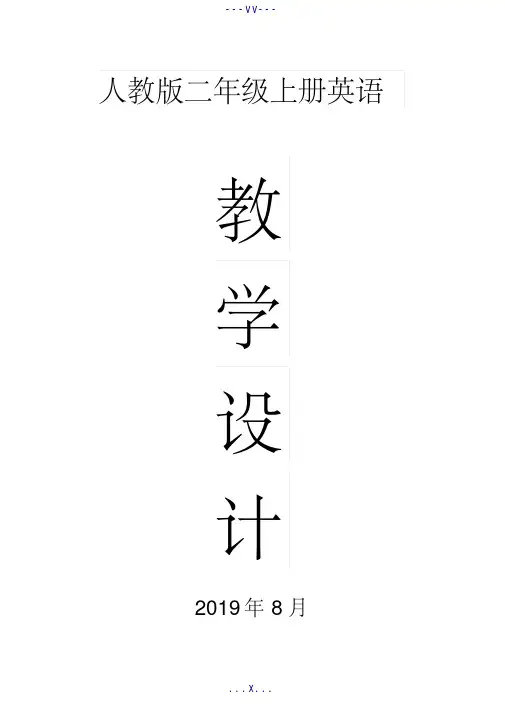 2019人教版新起点英语二年级上册全册教案