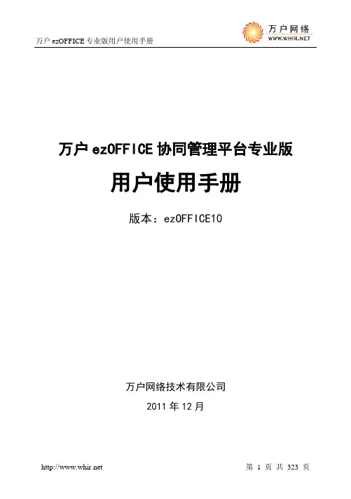 ezoffice用户使用手册