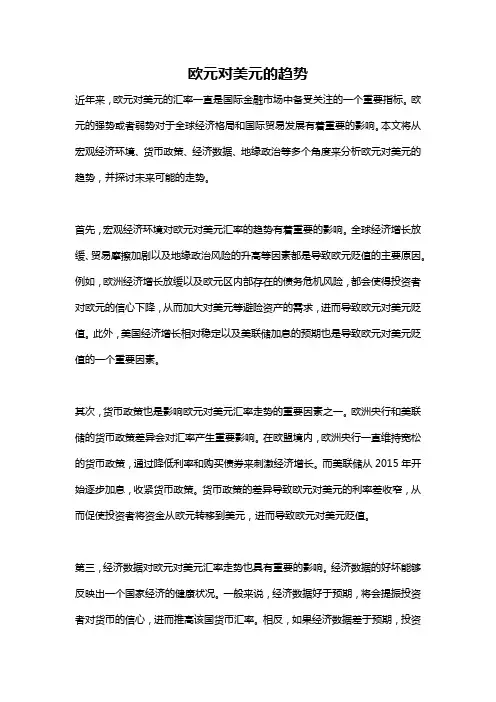 欧元对美元的趋势