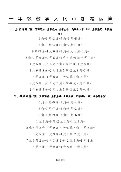 一年级数学人民币加减运算练习题