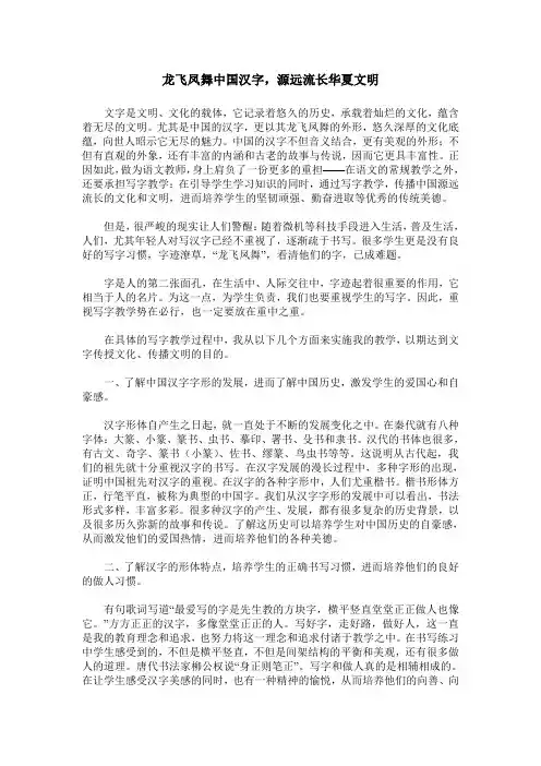 龙飞凤舞中国汉字,源远流长华夏文明