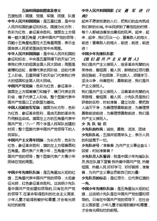 五旗和国徽的图案及意义