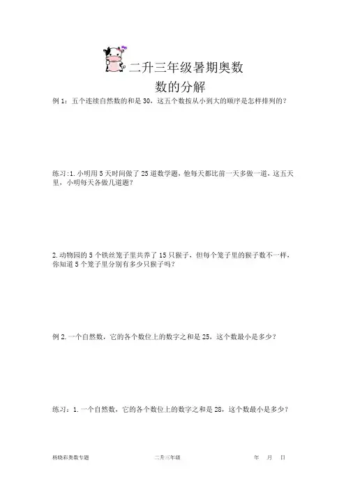 二升三年级暑期奥数(3)数的分解