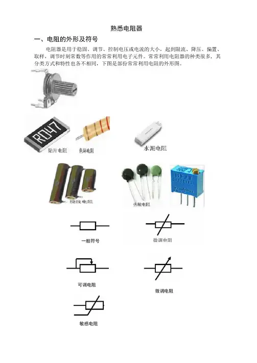 电阻基础知识
