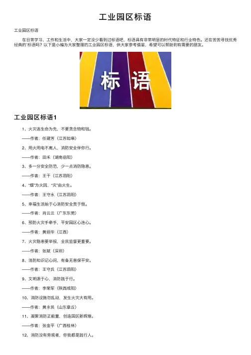 工业园区标语