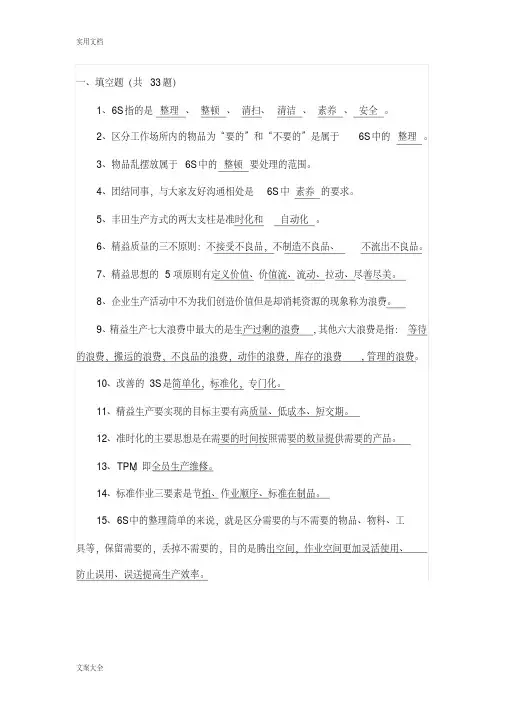 精益管理系统题库10.26