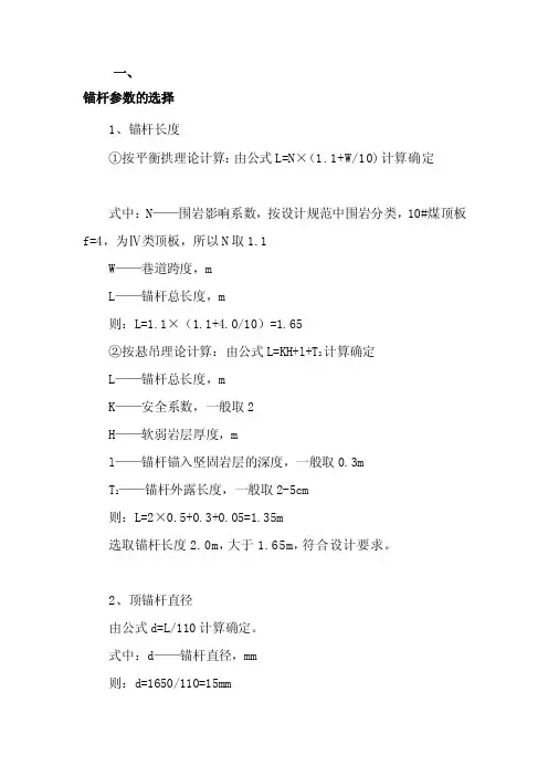 锚杆参数的选择[汇总]