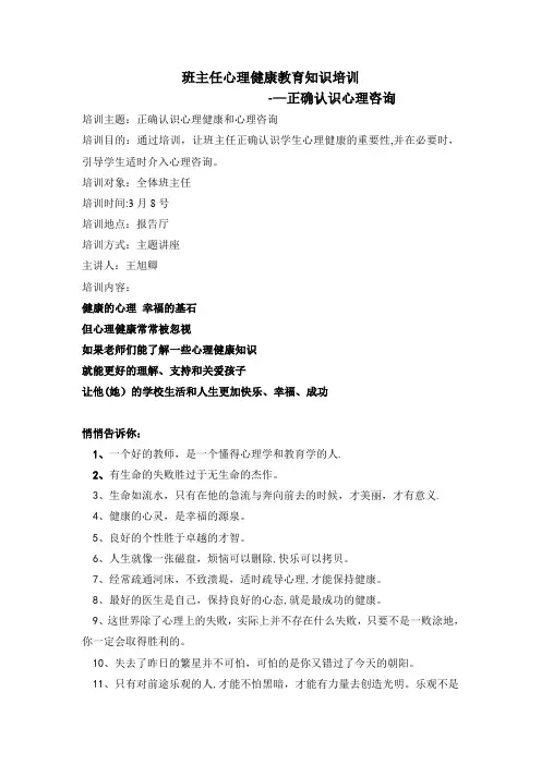 班主任心理健康教育培训