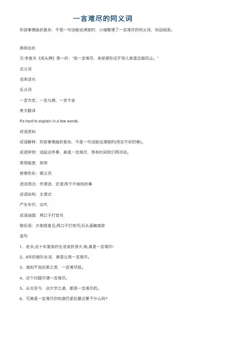 一言难尽的同义词