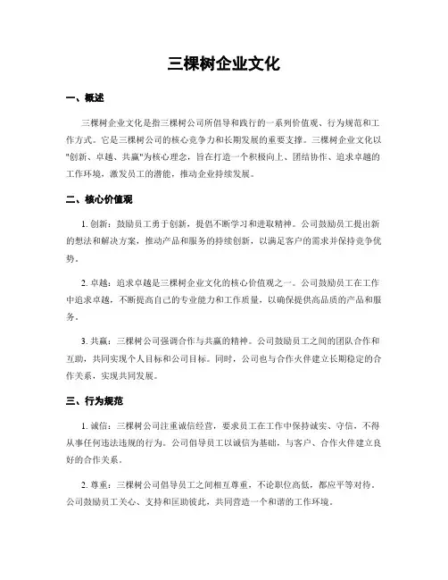 三棵树企业文化