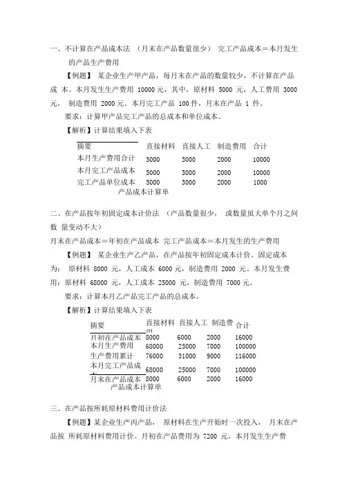 完工产品与在产品之间的费用分配方法