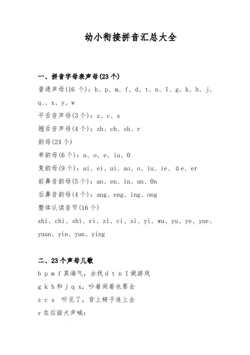 幼小衔接拼音汇总大全