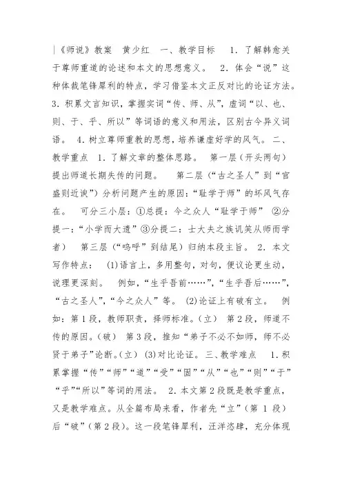 粤教高中必修4《17 师说》黄少红教案PPT课件 一等奖新名师优质课教学设计