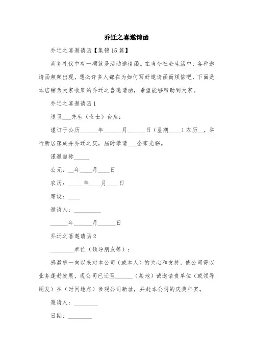 乔迁之喜邀请函