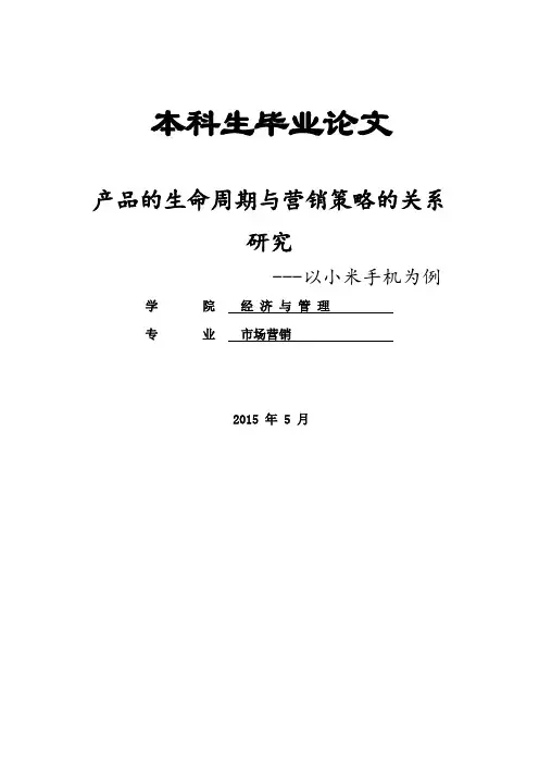 产品的生命周期与营销策略的关系~.