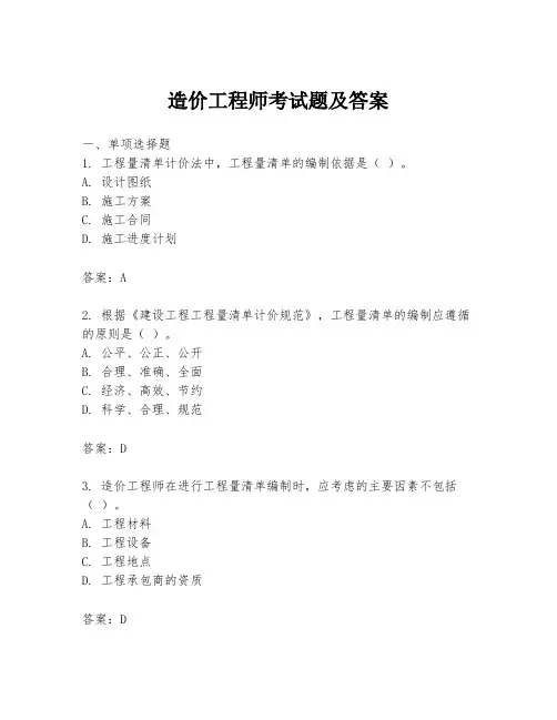 造价工程师考试题及答案