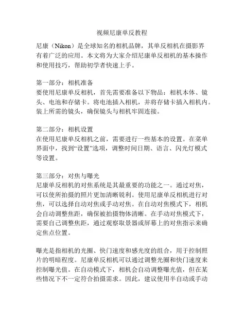 视频尼康单反教程
