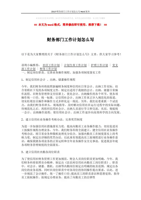 2018-财务部门工作计划怎么写word版本 (2页)