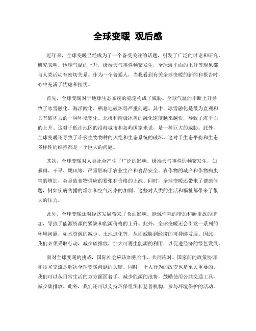 全球变暖 观后感