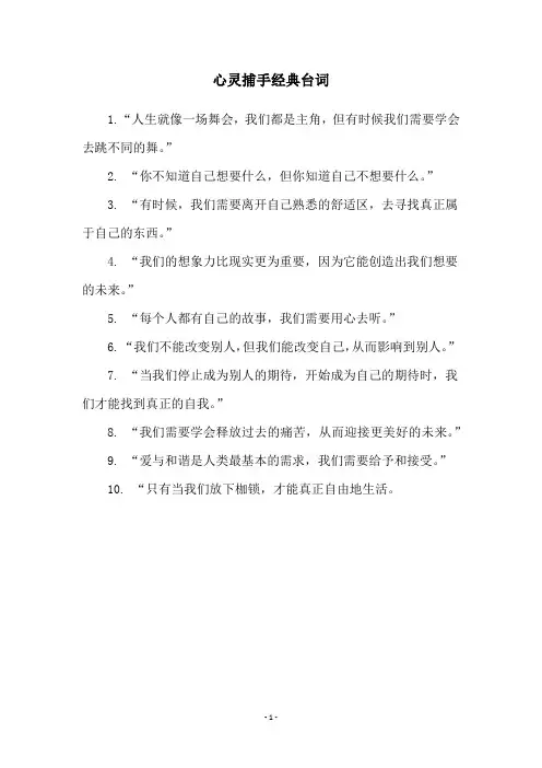 心灵捕手经典台词