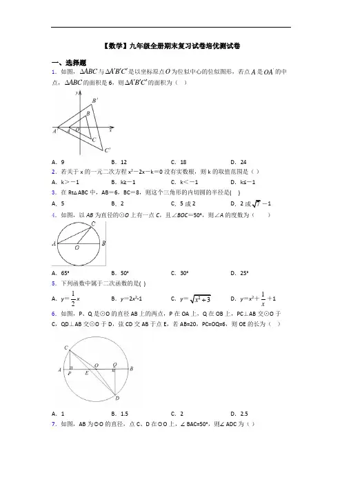 【数学】九年级全册期末复习试卷培优测试卷