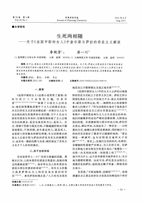 生死两相随--关于《法国中尉的女人》中查尔斯与萨拉的存在主义解读