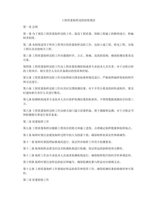 工程质量取样送检制度规范