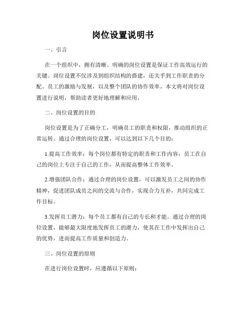 岗位设置说明书