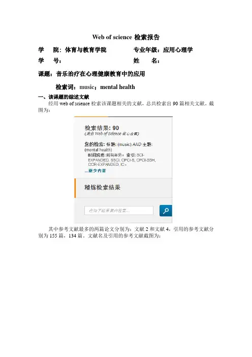 Web of science检索报告实例
