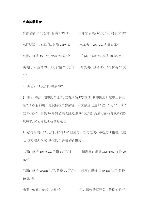 水电安装收费标准