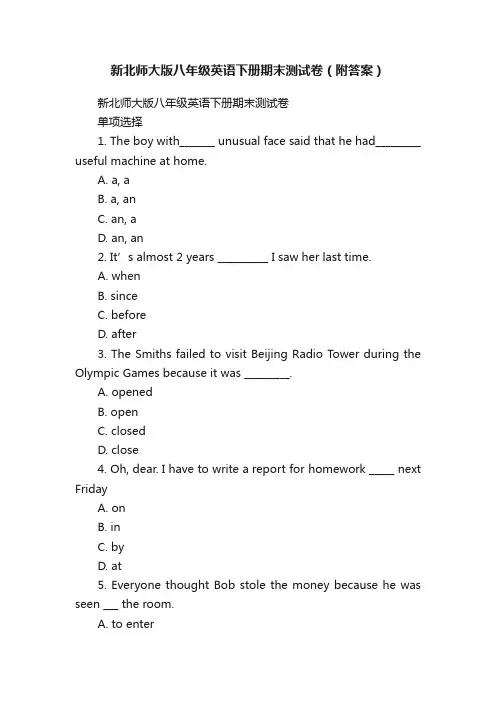 新北师大版八年级英语下册期末测试卷（附答案）