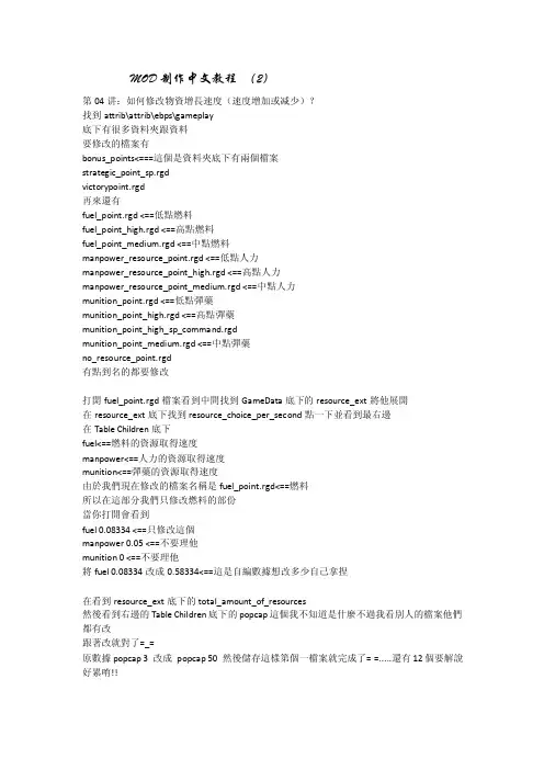 英雄连MOD制作中文教程 2