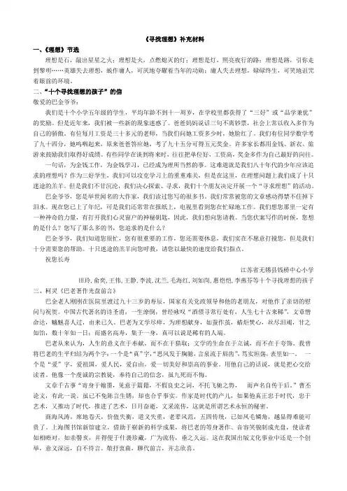 《寻找理想》补充材料