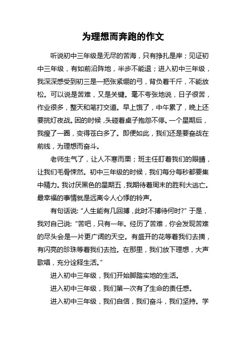 为理想而奔跑的作文
