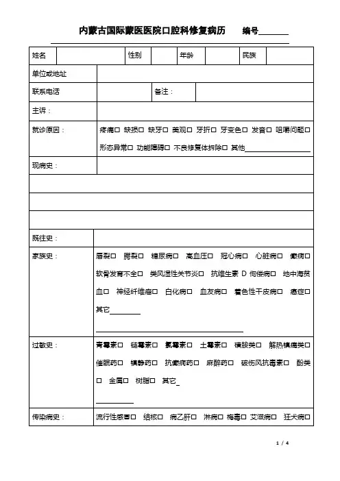 修复科病历